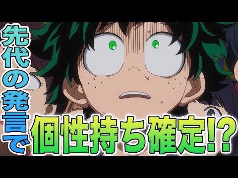 【ヒロアカ】先代の発言でデク個性持ち説濃厚？！デクにあってオールマイトにないものって？！デクの代でOFAが覚醒したのには理由があった！デク個性持ち説をさらに深掘りしてみた【考察】