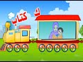 اغنية حرف الكاف تعلم 