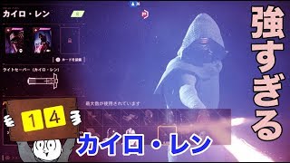 【マルチプレイ】SWBF2 カイロ・レンが強すぎて笑える【14】 カイロレン 検索動画14 【マルチプレイ】SWBF2 カイロ・レンが強すぎて笑える【14】 カイロレン 検索動画 14