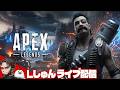 最強武器構成爆盛プレデターランク w/でっぷ なっち←みらたんぐ←きすか 【Apex Legends】