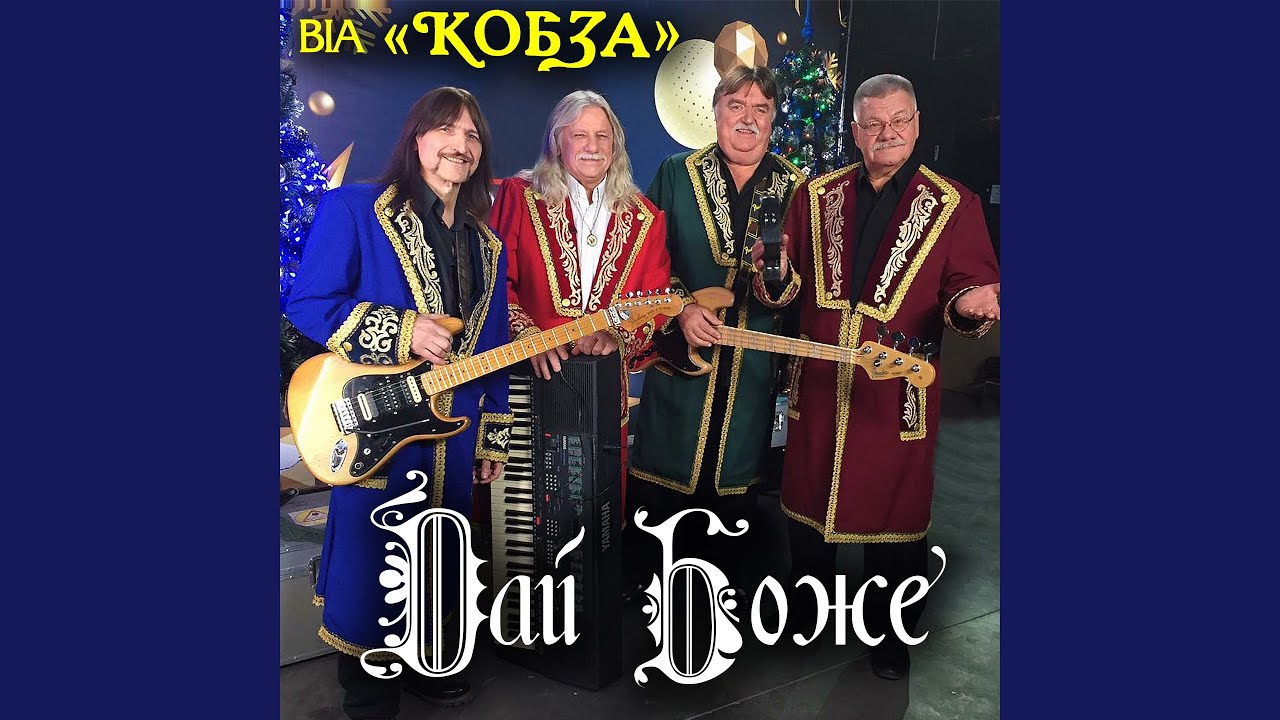 Коляда дай боже