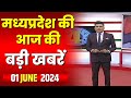 Madhya Pradesh Latest News Today | Good Morning MP | मध्यप्रदेश आज की बड़ी खबरें | 01 June 2024