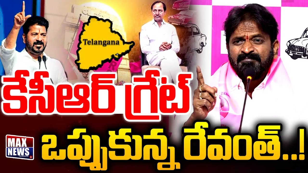 కేసీఆర్ గ్రేట్..ఒప్పుకున్న రేవంత్EX Minister Srinivas Goud Sensational Comments on Revanth | MAXNews
