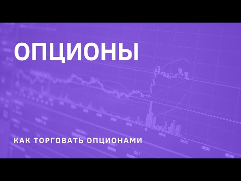 Дельта и Вега | Концепции торговли опционами