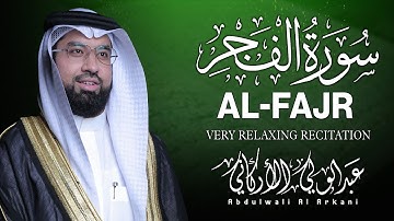 سورة الفجر كاملة (مكتوبة) تلاوة خاشعة تريح القلب والعقل💚 || عبد الولي الاركاني