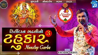 Kirtidan Gadhvi All Time Hits | Non Stop Garba | Navratri Special 2023 | Kirtidan Gadhvi #garba