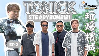 【ToNickSteadyBomBiBi】 EP2 喺檳城嚟一場心跳加速嘅戶外冒險 從速度中出發🔥 | Escape Penang | VLOG ft. Penang Global Tourism