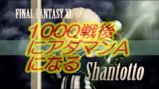 【DFFNT】1000戦後にアダマンAになるシャントット(ダイヤD)#95戦目～97戦目