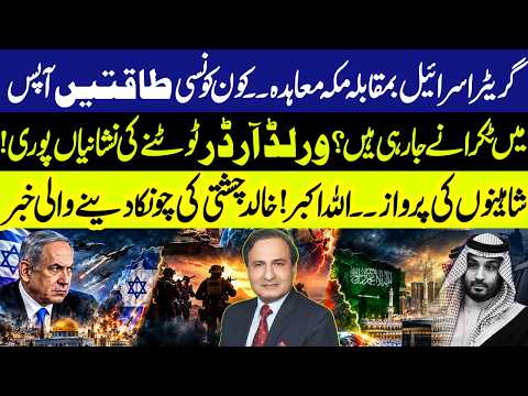 Breaking News: Khalid Chishti Analyzes the "Greater Israel" & Makkah Accord Conflict Scenarios