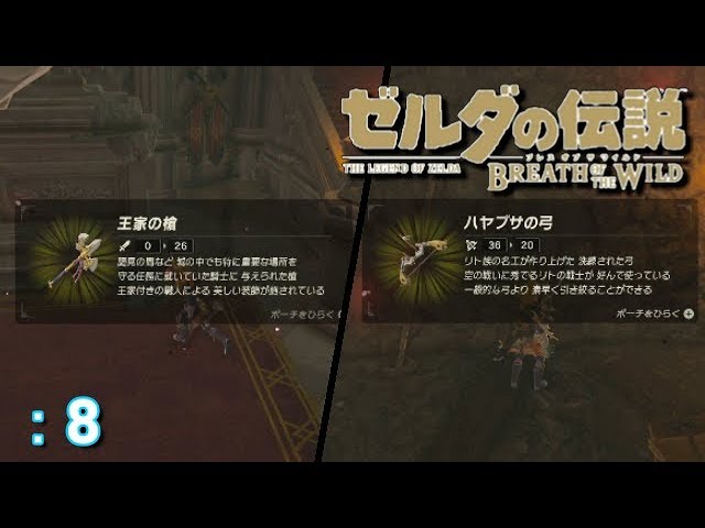 ゼルダの伝説 冒険記 8 ハヤブサの弓と王家の槍 ハイラル城その2 ゼルダの伝説 ブレスオブザワイルド Youtube ゼルダの伝説 冒険記 8 ハヤブサの弓と王家の槍 ハイラル城その2 ゼルダの伝説 ブレスオブザワイルド Youtube