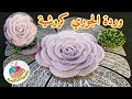 وردة ثلاثية الأبعاد بتقنية الكروشيه إبداع فني ينبض بالحياة Three Dimensional Crochet Rose 