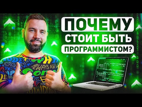 5 причин СТАТЬ программистом | плюсы работы программистом