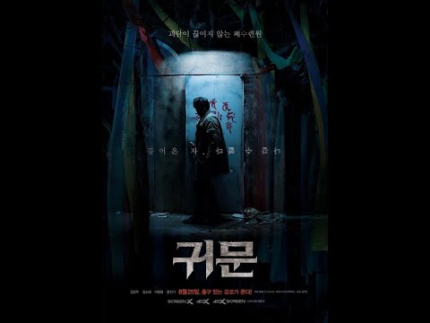[무비가이드] 김강우 '귀문', 피 튀기는 공포감이 '리얼'…중국판 '너의 결혼식' 개봉[TEN리뷰]