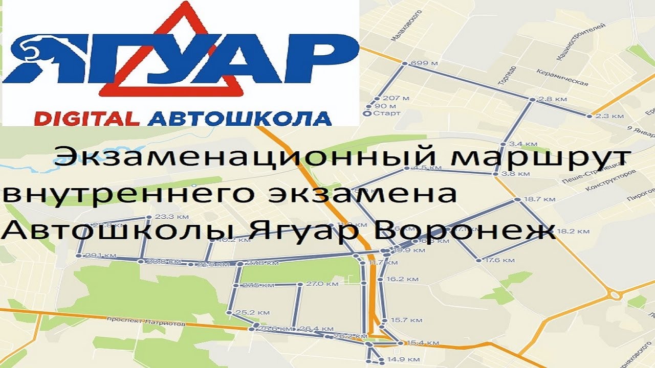 Гибдд обручева воронеж график Экзаменационный маршрут внутреннего экзамена автошколы Ягуар Воронеж(маршрут ГИБ
