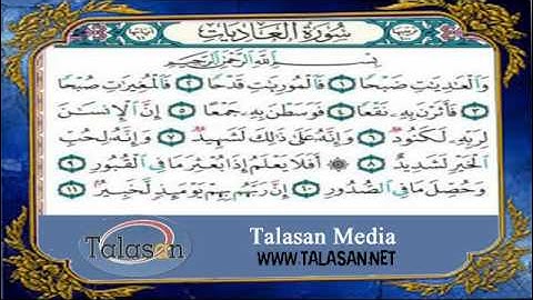 Surat Al-'Adiyat - Ahmed Mohamed Taher ^ الشيخ أحمد محمد طاهر- سورة العاديات