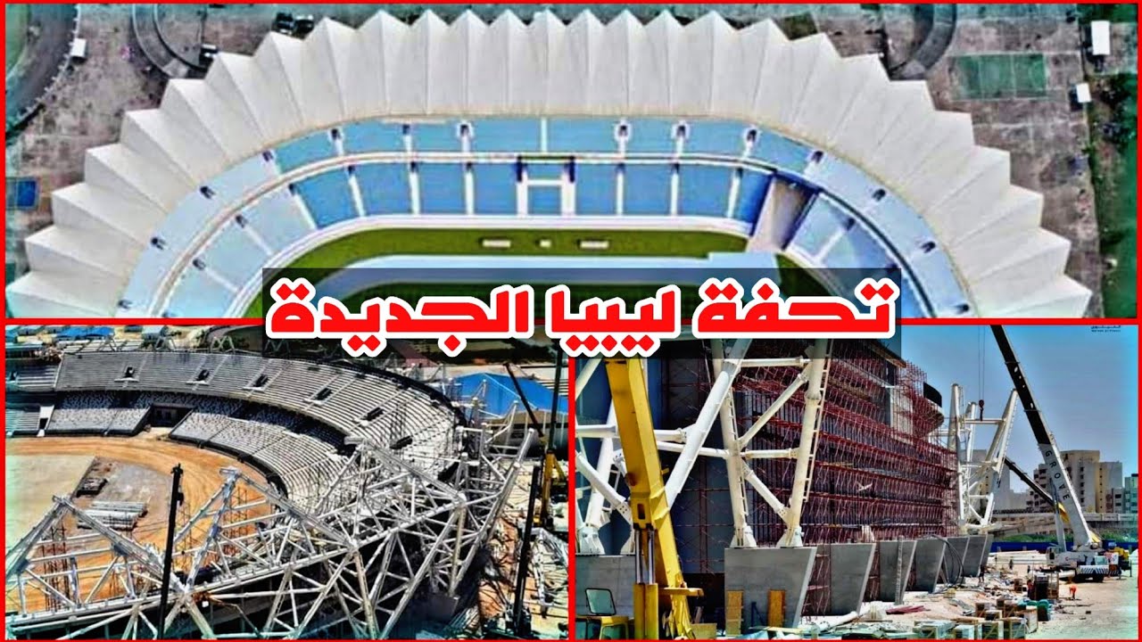 اهم تفاصيل ملعب بني غازي الدولى بليبيا | 22-7-2024