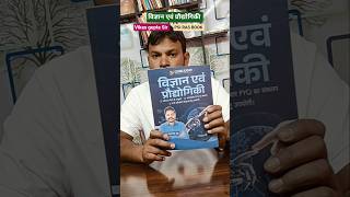 Vikas gupta Sir Science and technology || RAS PSI Best Book| Ceramic Academy #science #psi #books