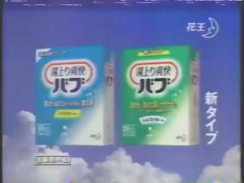 【花王】湯上り爽快バブ【ＣＭ】３０秒ver