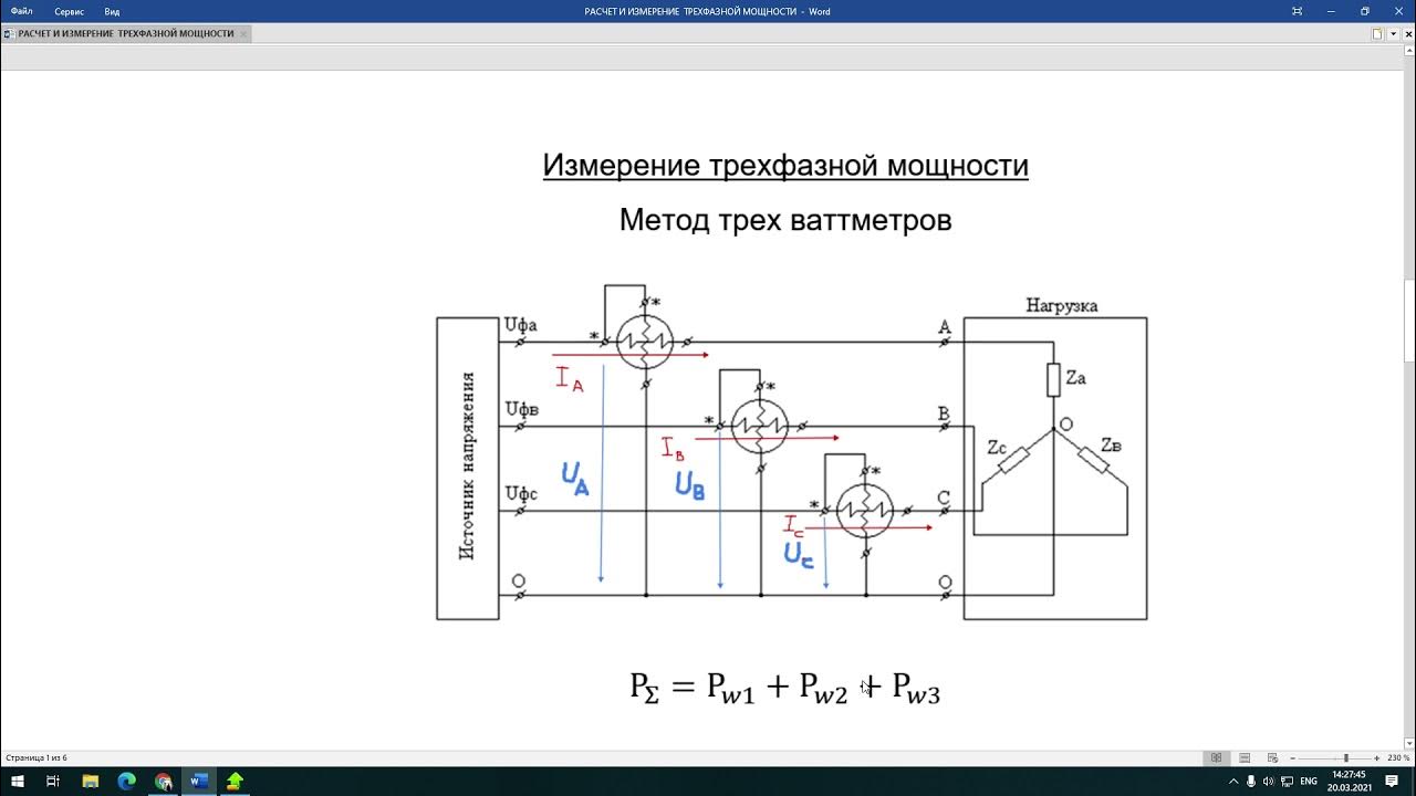Измерение трехфазного напряжения. Трехфазный ваттметр схема. Измерение мощности в трехфазных цепях. Распределение нагрузки в трехфазной сети. Активная мощность синусоидального тока.
