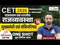 CET 2026 Polity Classes | Mukhyamantri & Mantriparishad | 12th & Graduation Level | #18