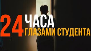 картинка: Как проходит день студента?