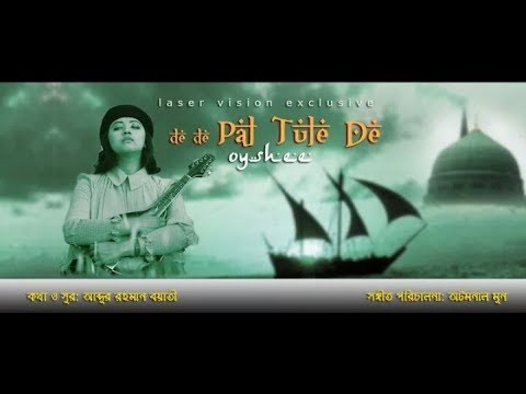 Pal Tule De By Tayeb Raj  Bangla New Music Video  Bangla Folk Song
