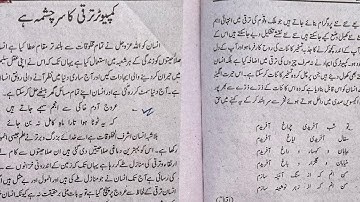 Computer Essay in Urdu | کمپیوٹر پر مضمون|Advantages & Disadvantages OF Computer |Urdu Mazmoon