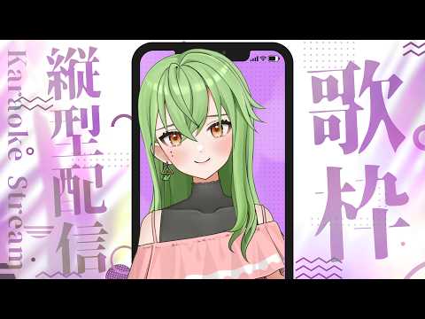【 #歌枠 / #shorts 】　配信の仕方を忘れそうなので　#初見大歓迎 【 #Vtuber 】