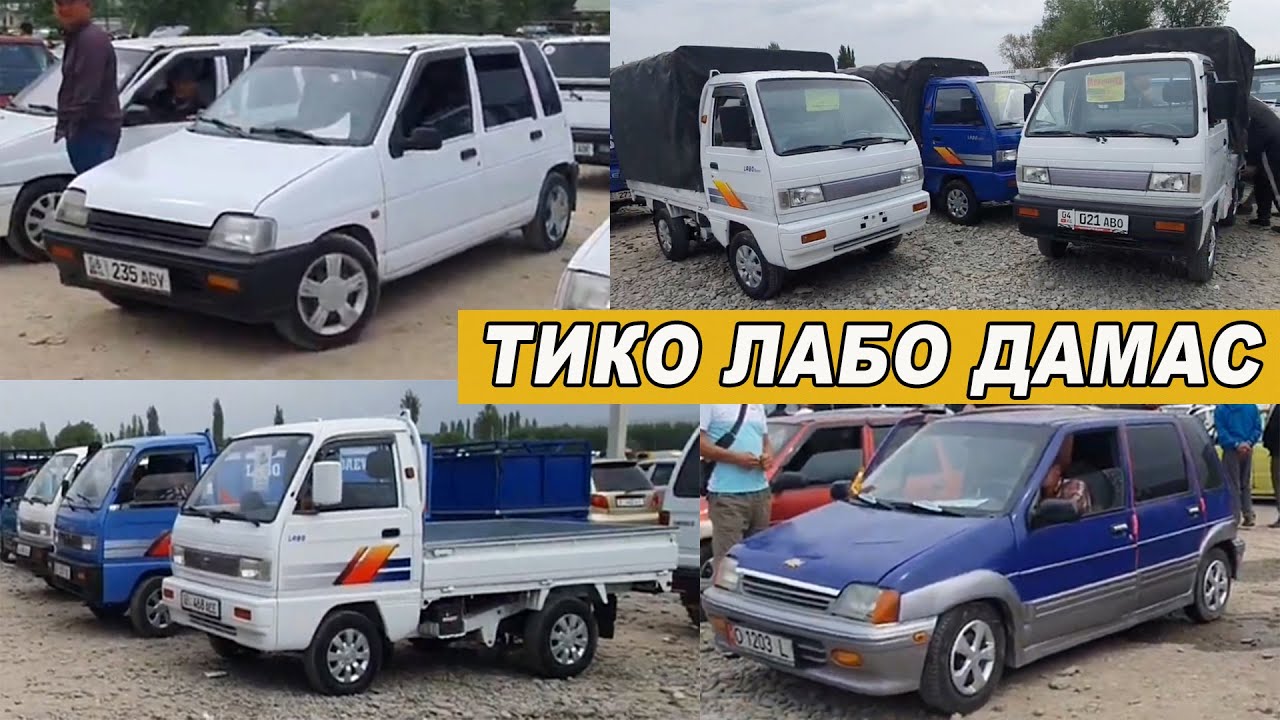 Лабо машина фото