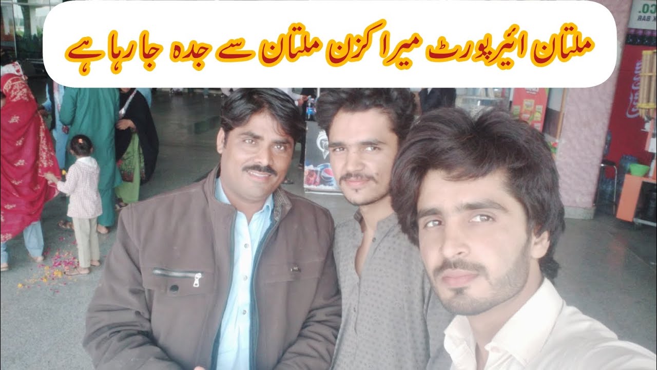 Multan Airport Mera Cazan Multan Se Jadha Ja Raha Hai YouTube multan-airport-mera-cazan-multan-se-jadha-ja-raha-hai-youtube