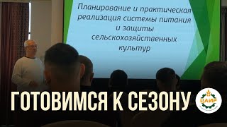 Готовимся к сезону! Жидкие удобрения и научных подход к их применению от компании ЦАИР!