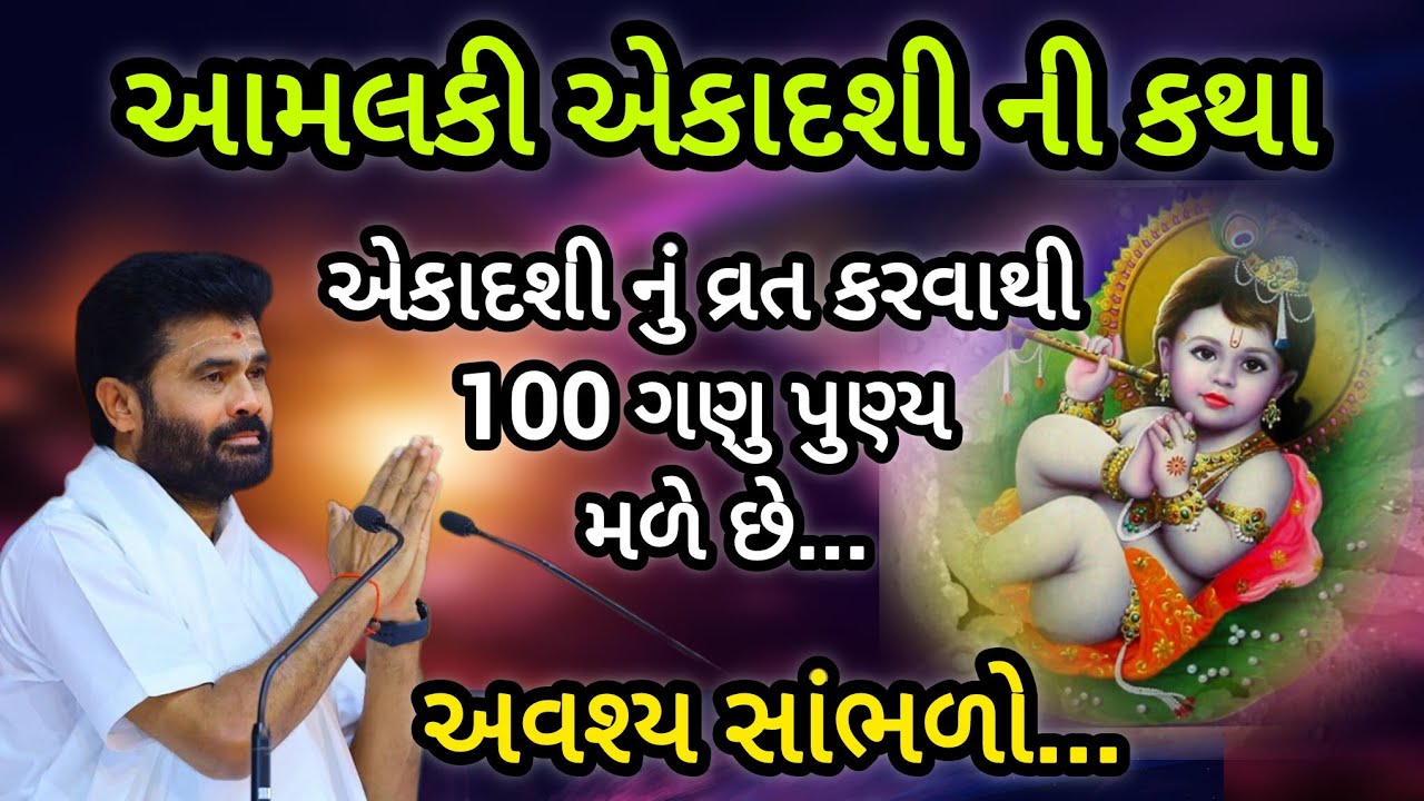 એકાદશીનું વ્રત કરવાથી 100 ગણુ પુણ્ય મળે છે P Giribapu katha #mahadev #shiv 