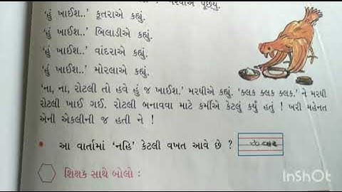Gujarati  Medium Primary Std.2nd  Kallol Sem - 2 Ch.10  Text book (part - 2)