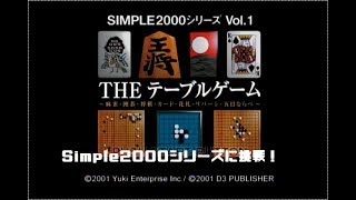 ゲームと彼女と異世界と… #1 【SIMPLE2000 Vol1 THE テーブルゲーム】【ゲーム実況】