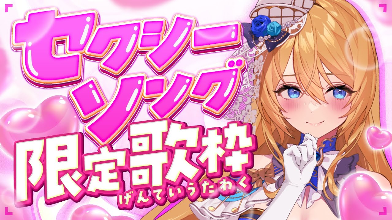 🔴【歌枠 / singing】セクシーソング限定💙セクシーお姉さんを証明する❣【水沢オペラ】 #作業bgm #歌枠 #vtuber #新人vtuber #ASMR