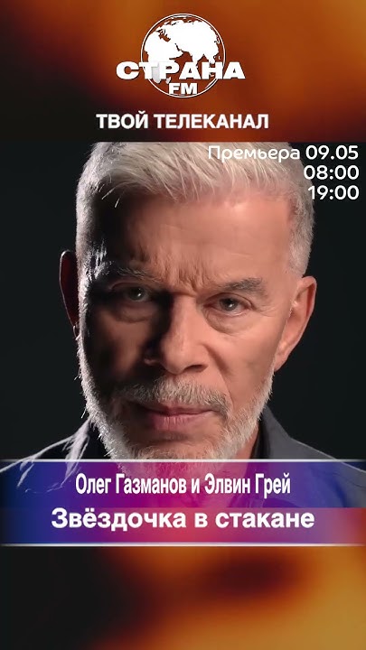 Элвин грей холодный чай. Элвин грей салкын чай. Звездочка в стакане газманов элвин грей слушать. Звездочка в стакане газманов элвин грей слушать. Звездочка в стакане газманов элвин грей слушать.