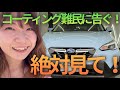 【衝撃】LUMiNUS LM DIAMOND PROでXVをコーティング！施工中の様子をフル解説！