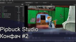 Pipbuck Studio - Конфач #2 (Запись стрима)