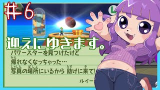 【スーパーマリオギャラクシー】弟、ありがとう…編 #6【#ゲーミングハリネズミ】