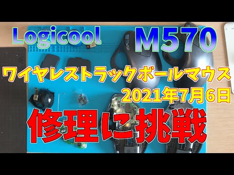 壊れてるm570を二個修理（自分のための動画記録）