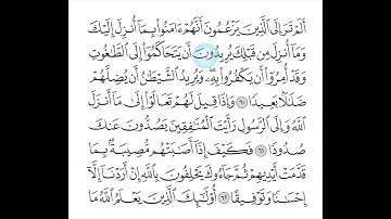 004- سورة  آلنساء  الصفحة 87 و 88  Surah Al Nesa page 87-88