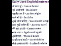 छोटे छोटे वाक्य | very important sentences | short sentence #shorts