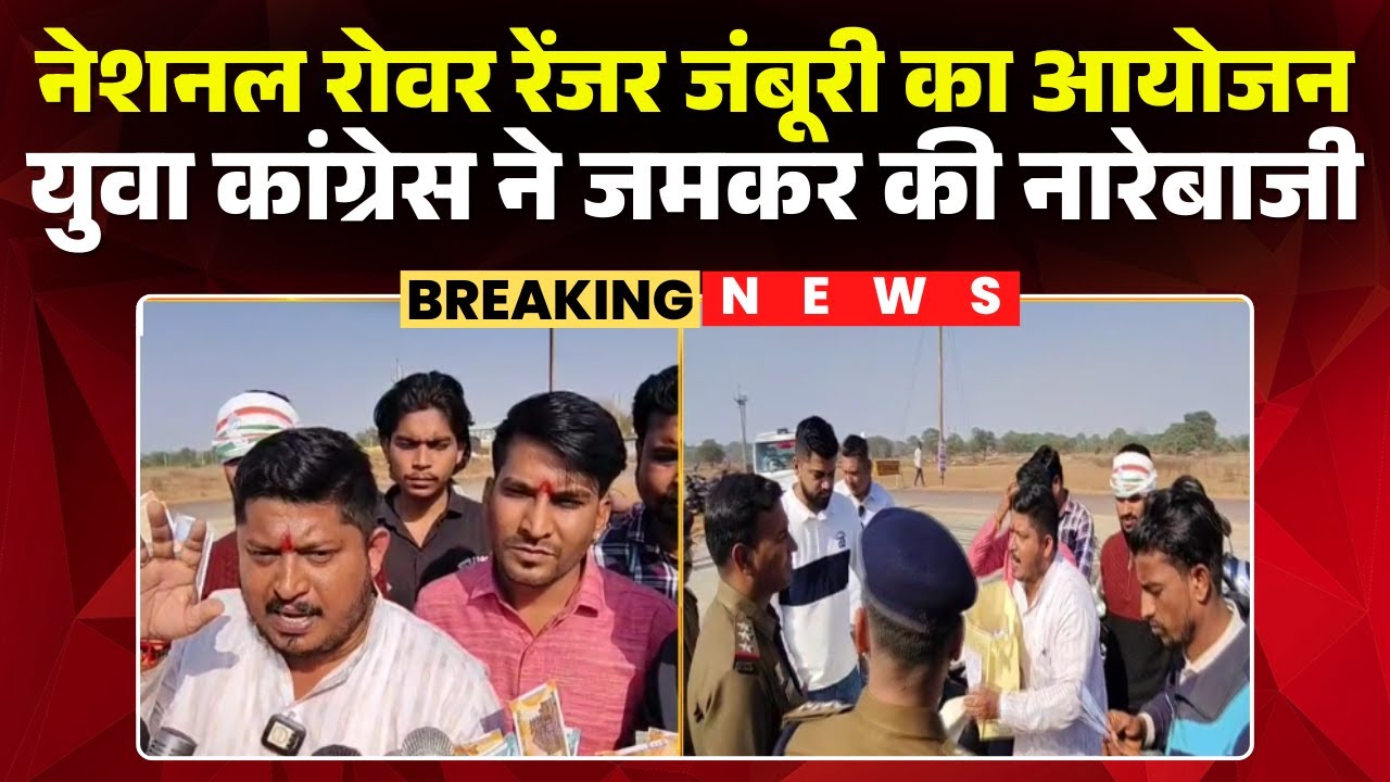 Balod में National Rover Ranger Jamboree का आयोजन | Youth Congress ने जमकर की नारेबाजी