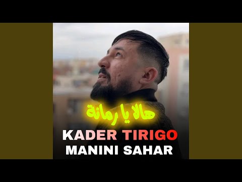 هالا يا رمانة   