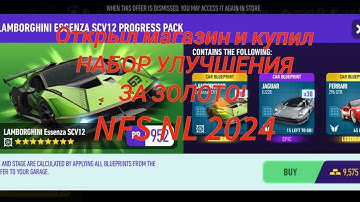 NFS No Limits 2024. Решение проблем с магазином, покупка и открытие наборов улучшения за ЗОЛОТО!