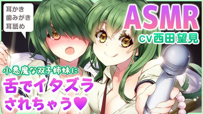 Asmr 舌で耳かき音 ちゃんと全部脱げたね 小悪魔な双子姉妹に挟まれて上から下までべっとりねっとりイタズラされちゃう バイノーラル 武装少女マキャヴェリズム Cv 西田望見 Youtube