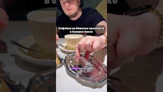 Секретная кофейня в банковской ячейке на Невском🔥