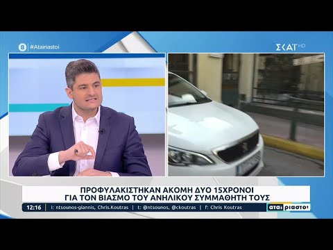 Προφυλακιστέοι και άλλοι