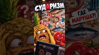 Сударизм вышел на новый уровень 😂 #sledovatel #sleduck #squimeh #Hellka #ellysteiny