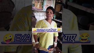 EXAM की पड़ाई 😭 #comedy #exam #padhai #viralvideo #funny